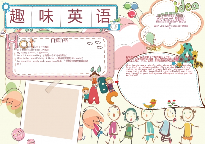 可愛涂鴉小朋友趣味英語手抄報wps