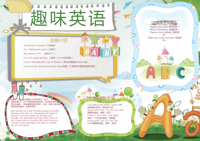 可愛的卡通英語(yǔ)字母手抄報(bào)wps