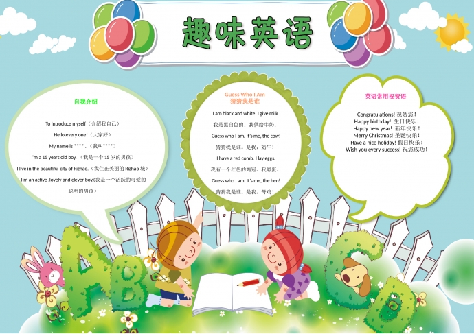 簡約卡通英語花園手抄報wps