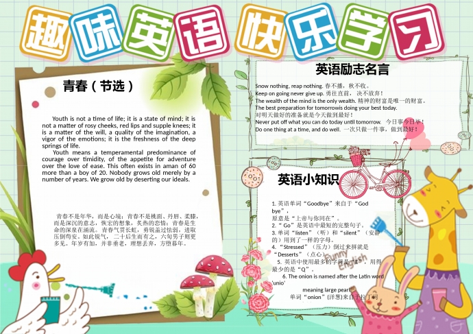 簡(jiǎn)約卡通趣味英語(yǔ)快樂(lè)學(xué)習(xí)英語(yǔ)手抄報(bào)