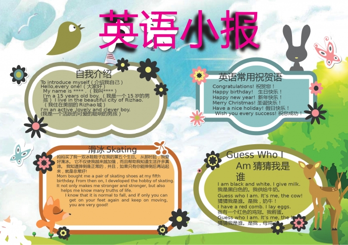 簡約可愛的涂鴉小動物們學英語