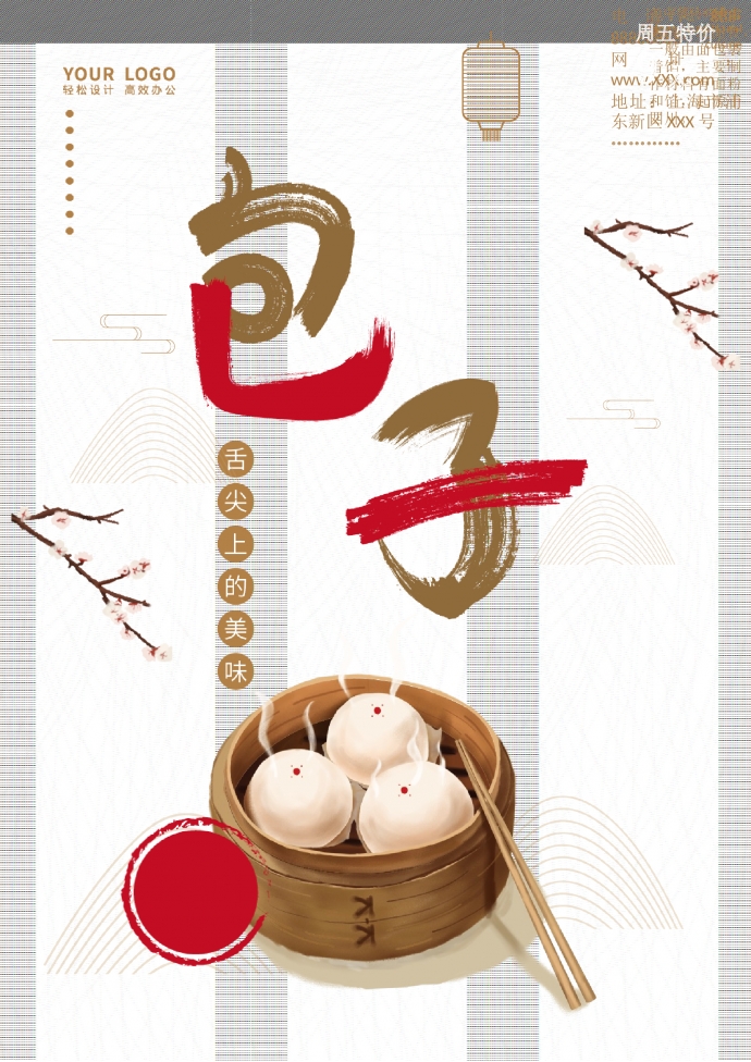 原創手繪包子簡約宣傳海報