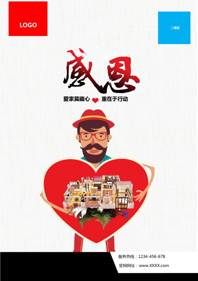 簡約風(fēng)格感恩節(jié)宣傳海報