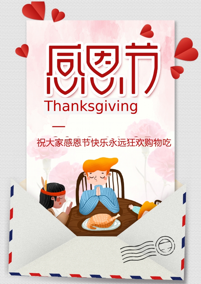 紅色word感恩節(jié)海報(bào)