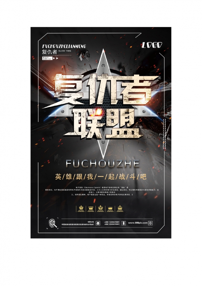 復仇者聯(lián)盟電影海報
