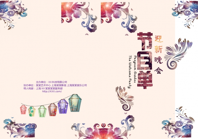漸變色花紋風格元旦晚會節(jié)目單