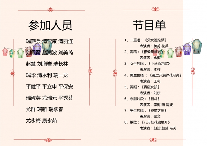 漸變色花紋風格元旦晚會節(jié)目單-1
