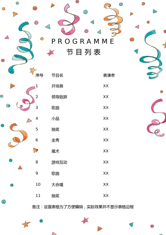 簡約卡通風(fēng)格節(jié)目單-1