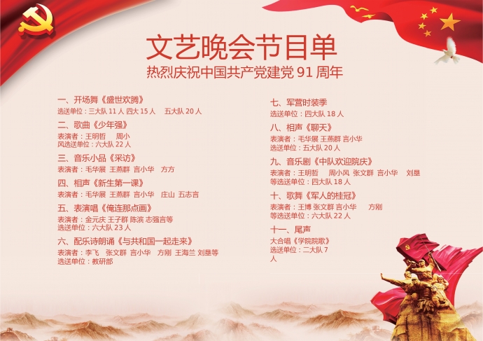 建黨節文藝晚會節目單-1