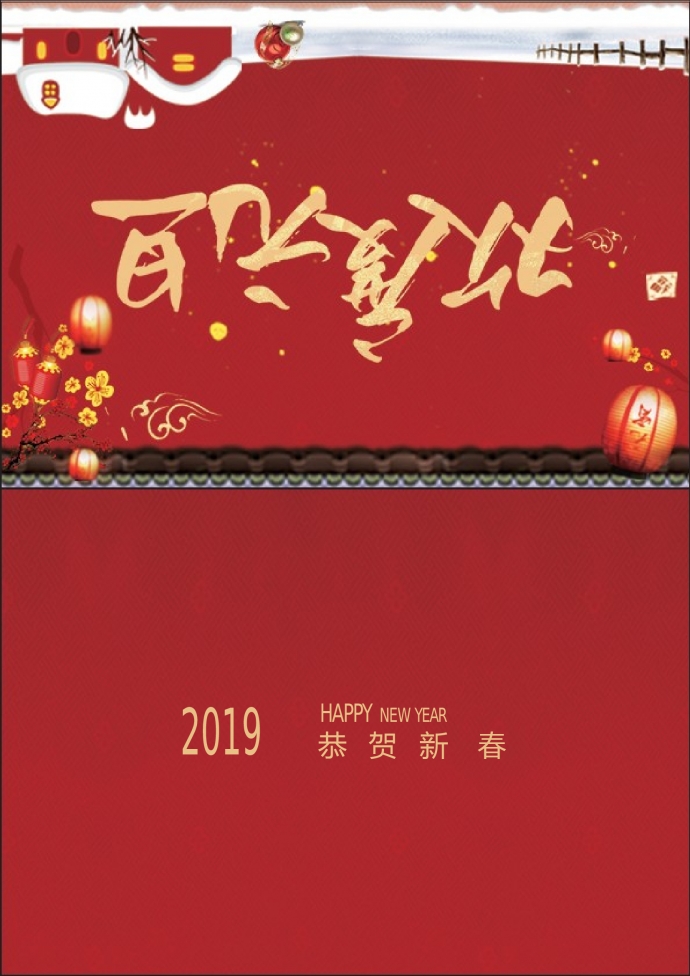 精美卡通風(fēng)格元旦賀卡