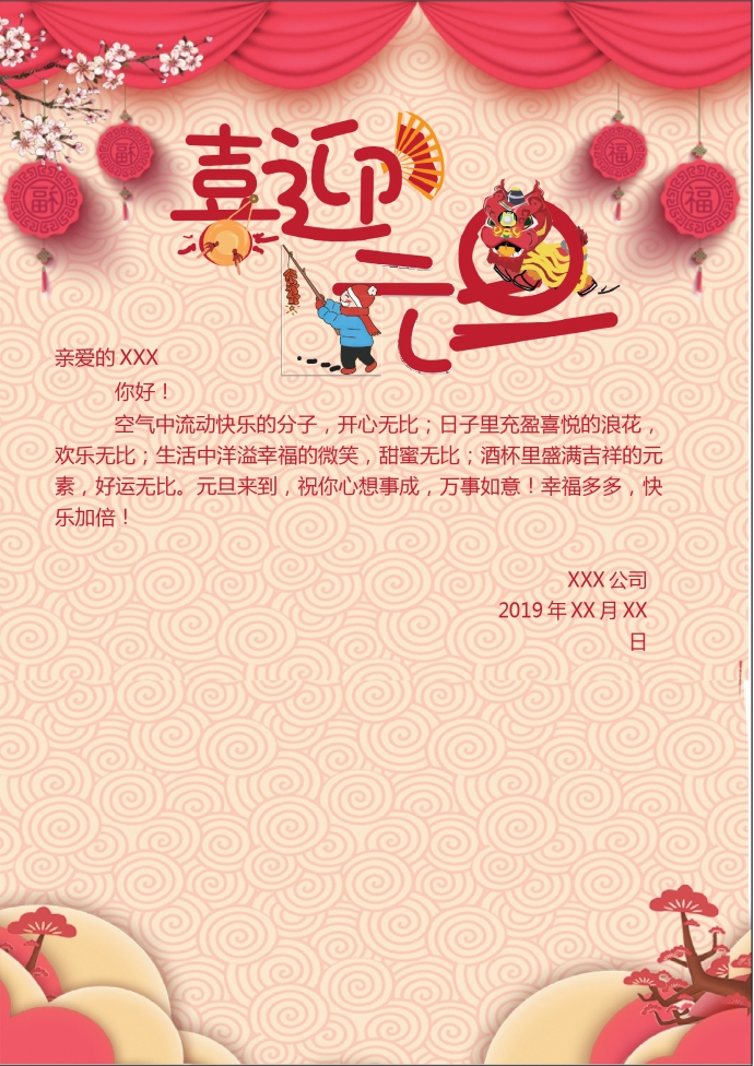 精美通用版中國風元旦賀卡-1