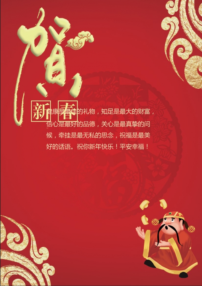 卡通財(cái)神賀新春新年賀卡-1