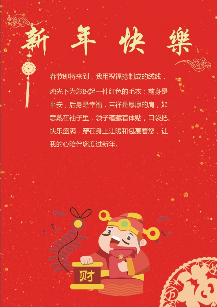 精美卡通財神送紅包新年賀卡-1