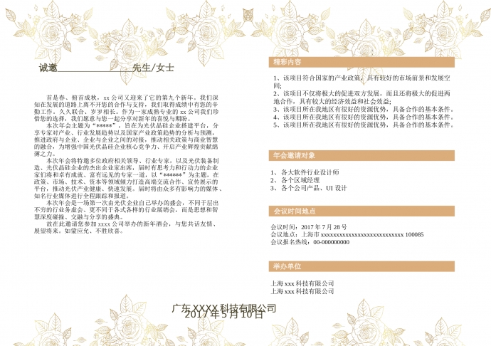 精美簡(jiǎn)潔年會(huì)邀請(qǐng)函-1