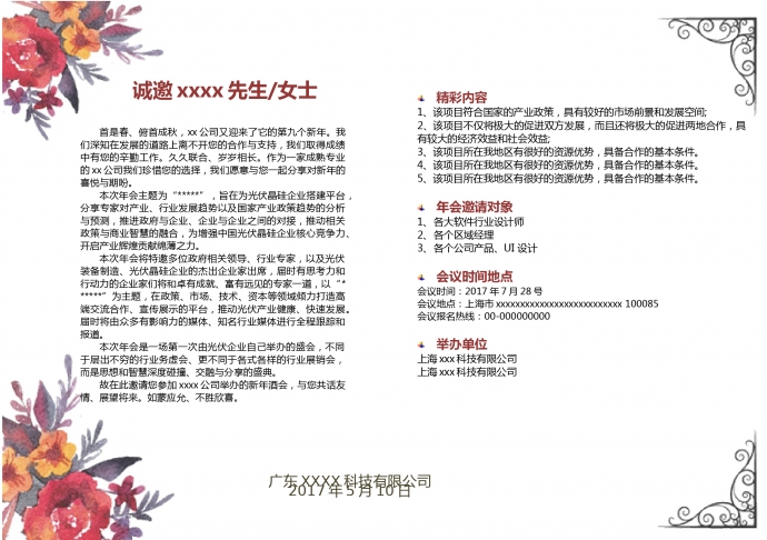 精美鮮花主題年會(huì)邀請(qǐng)函-1