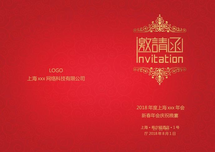 紅色經(jīng)典年會邀請函