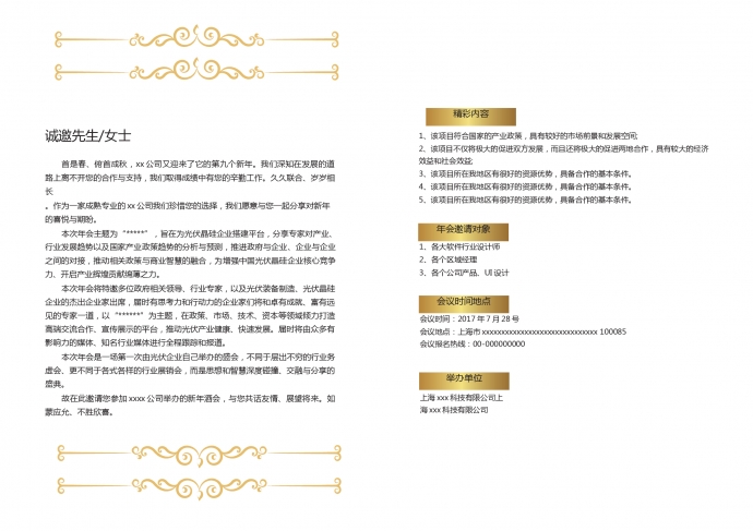 紅色經(jīng)典年會邀請函-1