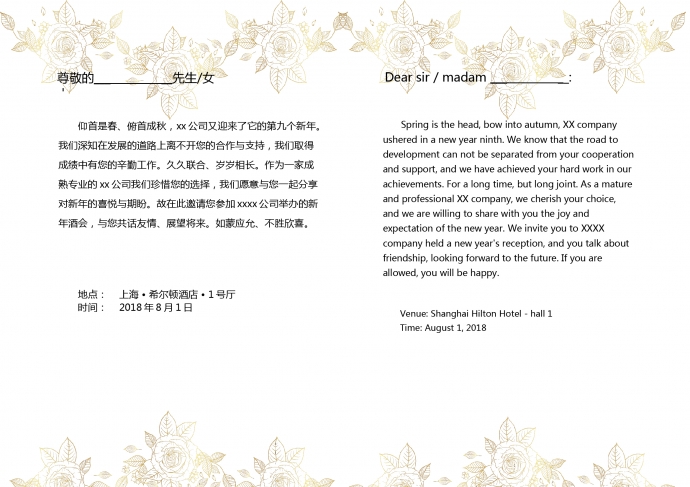 經(jīng)典簡潔中英文年會(huì)邀請(qǐng)函-1