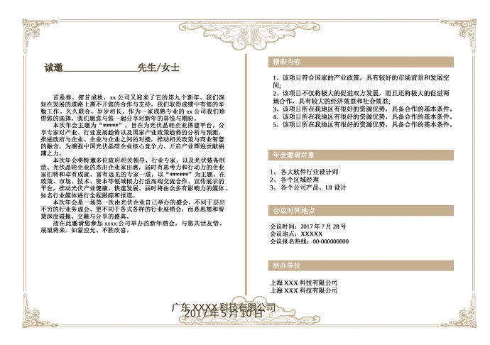 藍(lán)色深邃精美年會邀請函-1