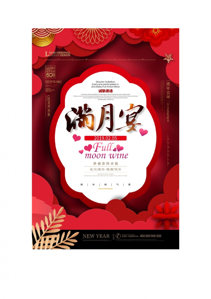 經(jīng)典紅色滿月宴邀請(qǐng)函