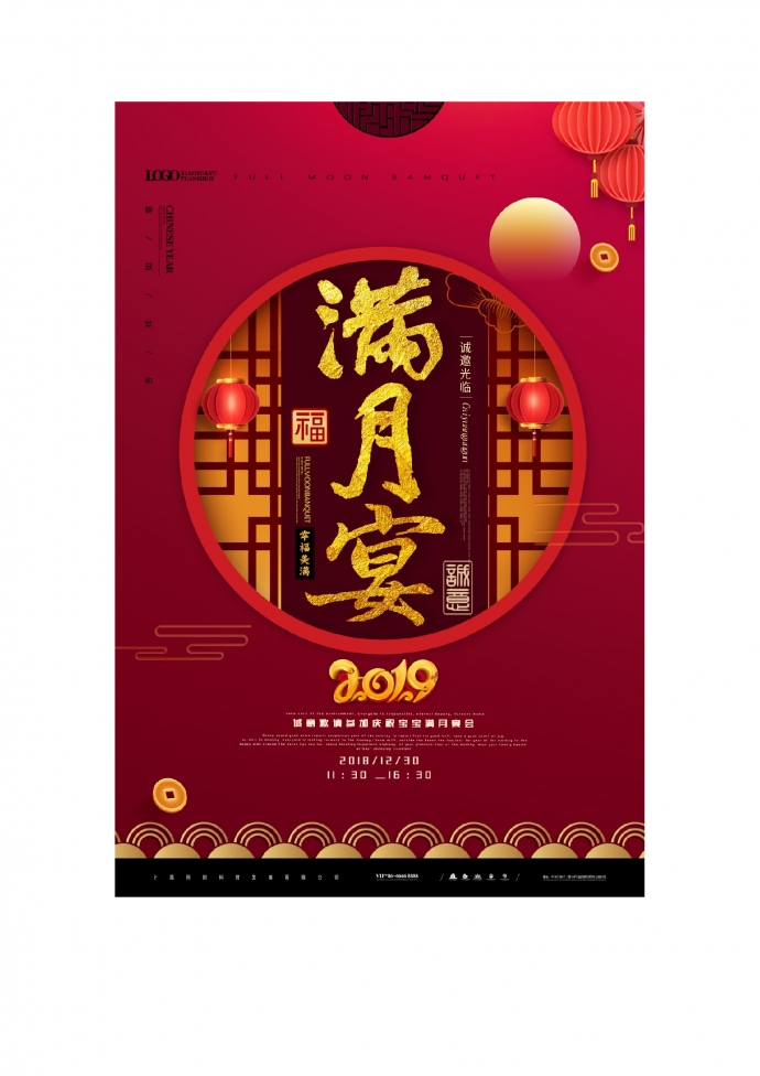 幸福美滿(mǎn)喜慶滿(mǎn)月酒邀請(qǐng)函