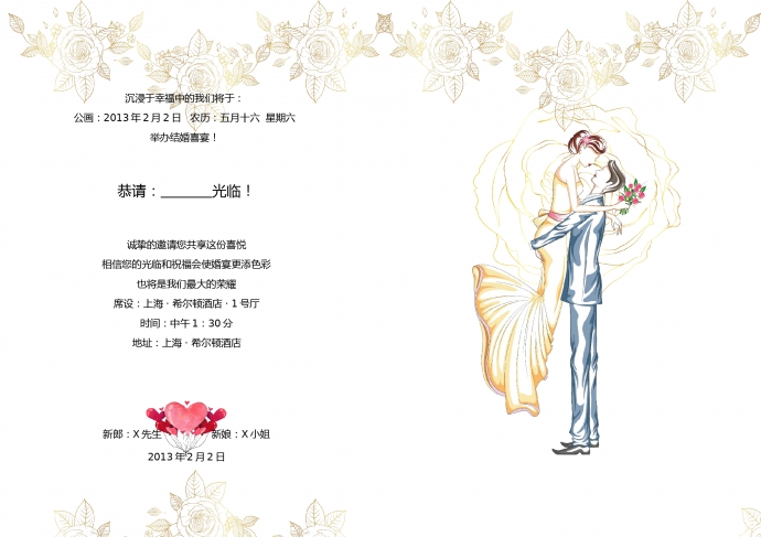 精美婚禮請(qǐng)柬婚禮邀請(qǐng)函-1
