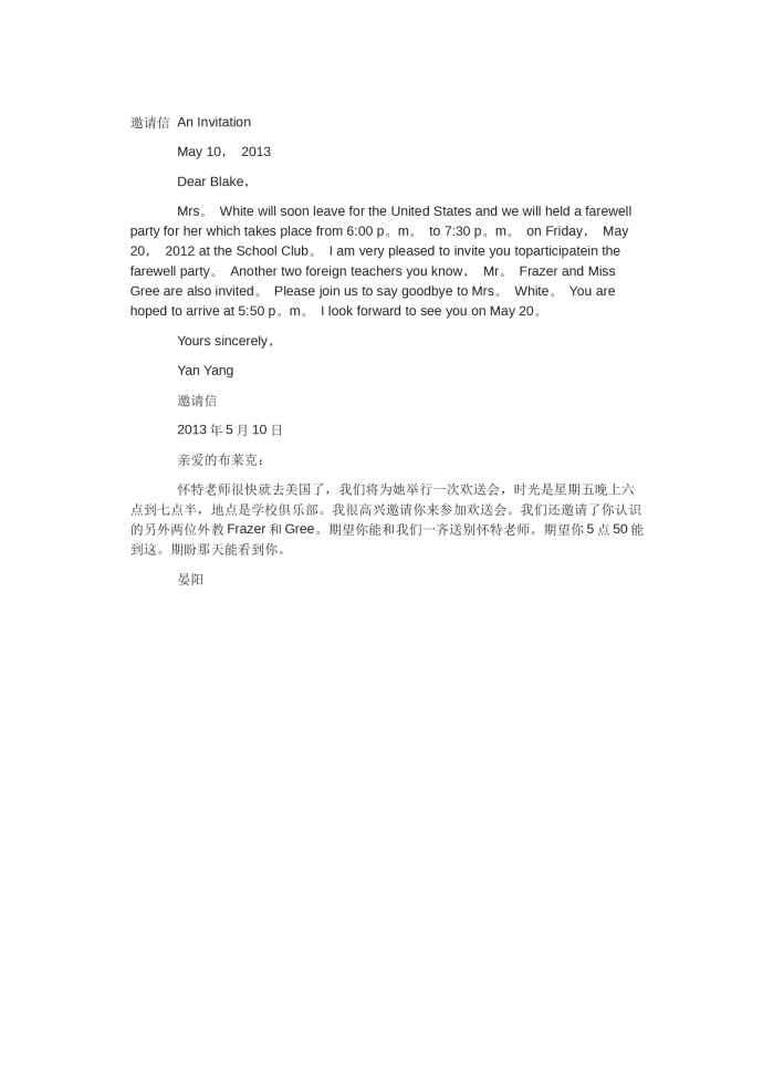學(xué)校歡送會(huì)中英文邀請函