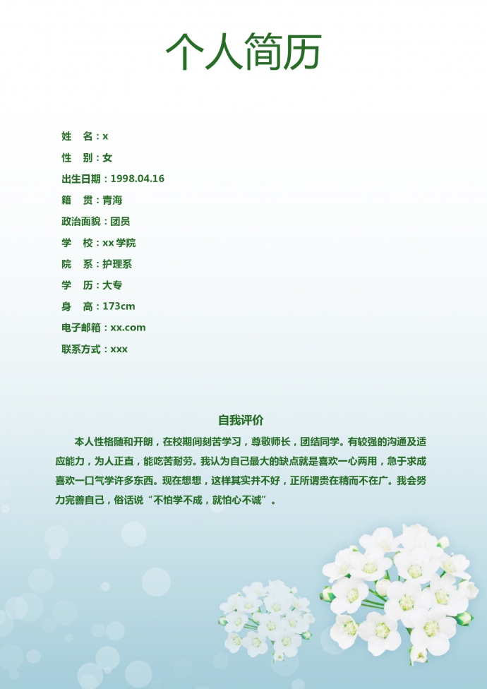 天藍(lán)色天使封面護(hù)理學(xué)護(hù)士簡歷-1
