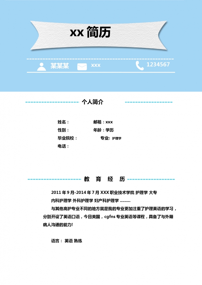 藍色封面簡約婦產科護士簡歷模板-1