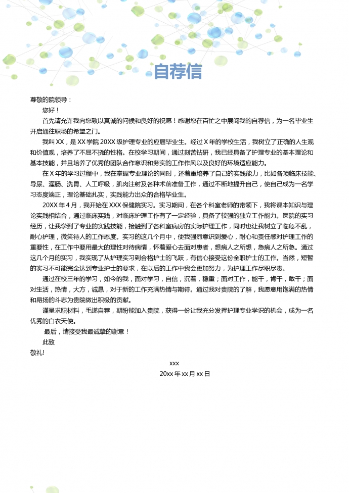 彩色封面心理咨詢師護士簡歷模板-1