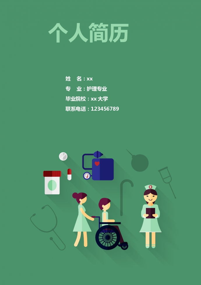 苔蘚綠創(chuàng)意風(fēng)醫(yī)療封面護(hù)士簡歷模板