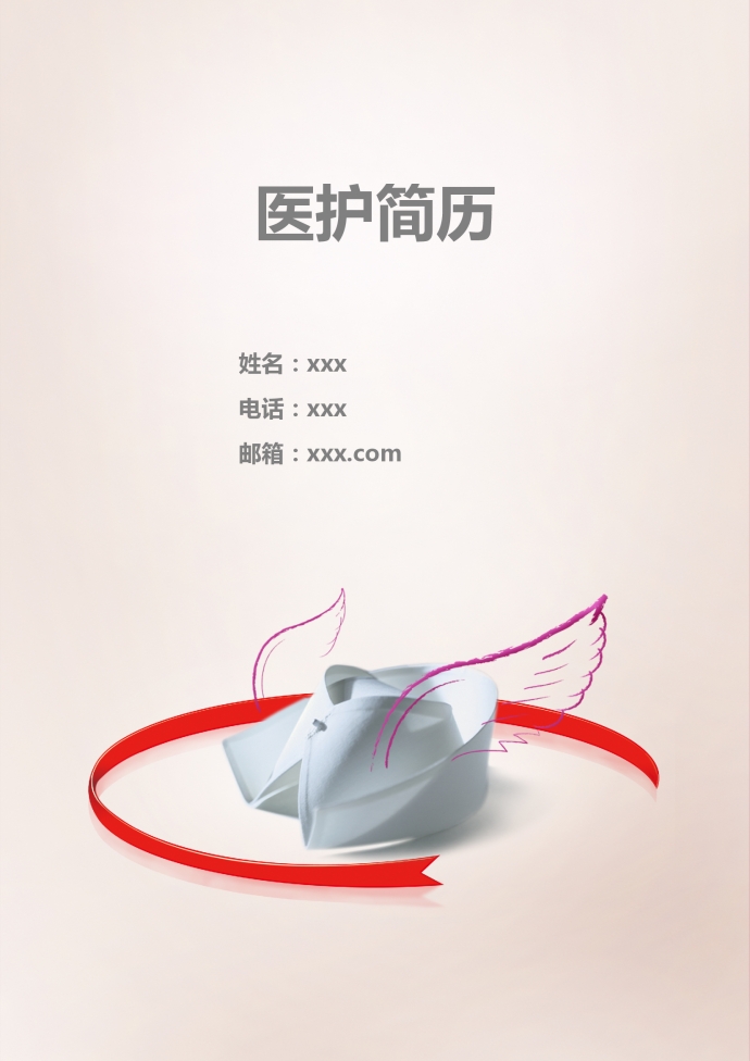 淡粉色燕尾帽封面護(hù)士護(hù)理簡(jiǎn)歷模板