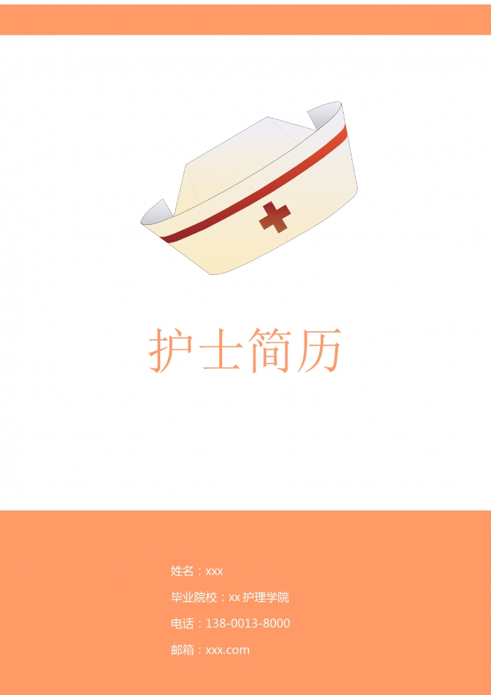 橙色十字架燕尾帽護(hù)士護(hù)理簡歷模板