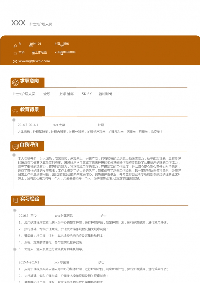 黃色臨床護(hù)理個(gè)人簡(jiǎn)歷模板