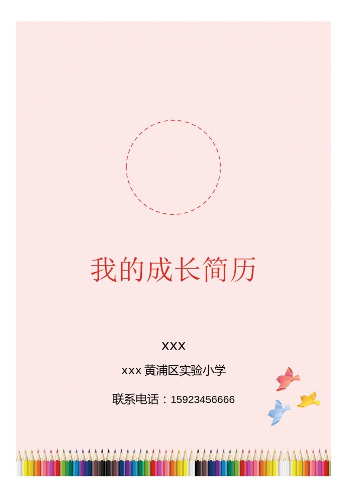 粉色創意七彩筆小升初簡歷