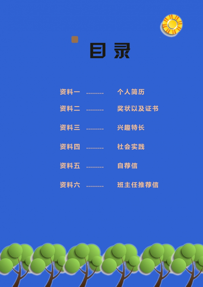 藍色天空滑翔傘個性小升初簡歷-1