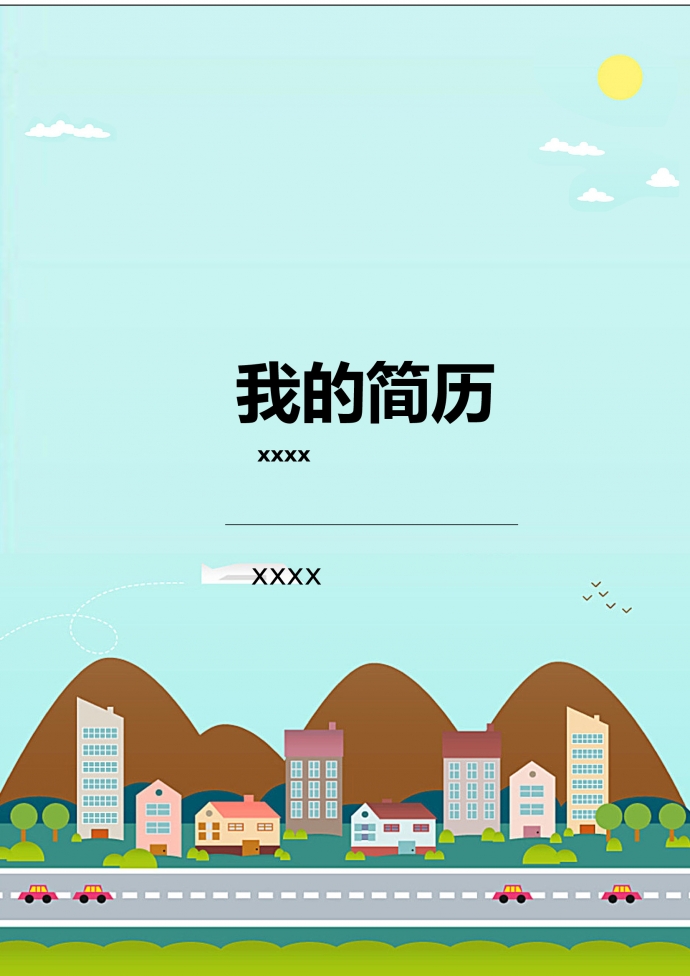 藍色封面清新風格小升初簡歷模板