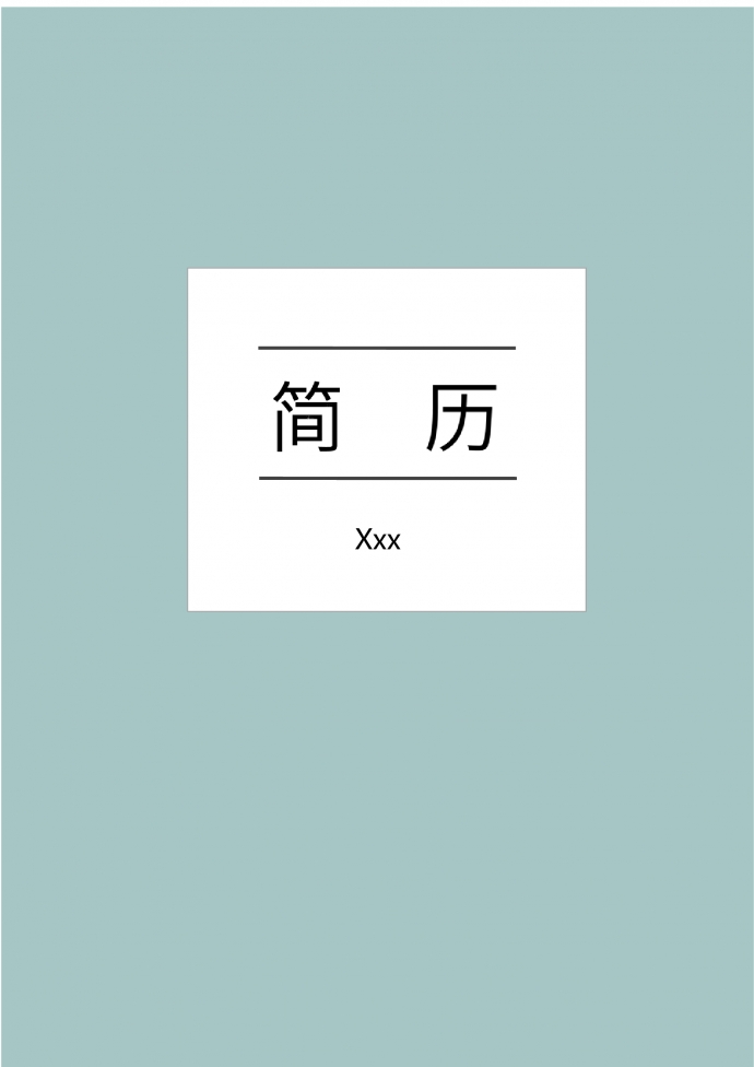蔚藍(lán)色小清新廣告設(shè)計(jì)師個(gè)人簡(jiǎn)歷模板