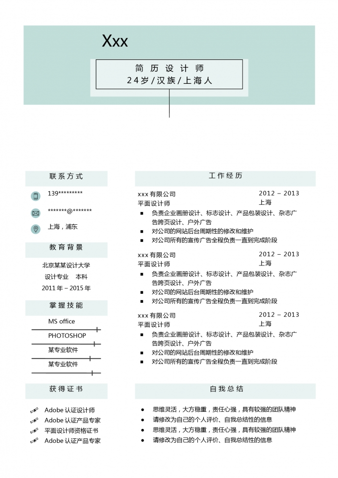 淺綠色清新UI設計師個人簡歷模板-1