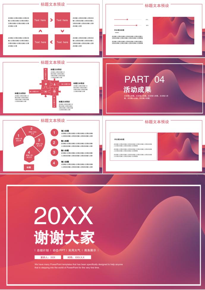 水紅色簡(jiǎn)約商務(wù)合作PPT模板-2