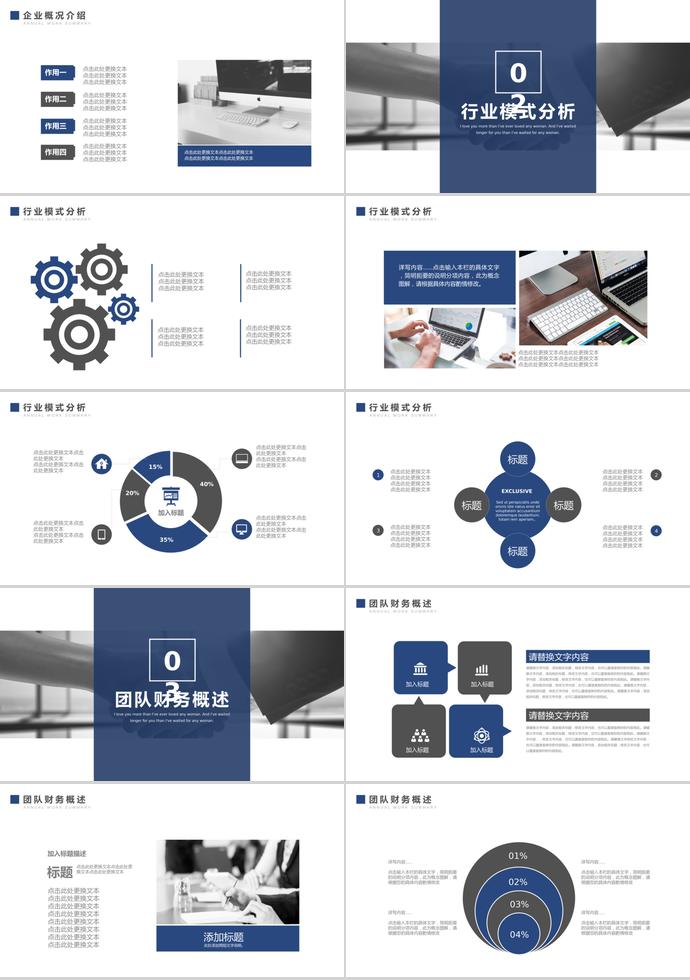 藍黑商業合作計劃PPT模板-1