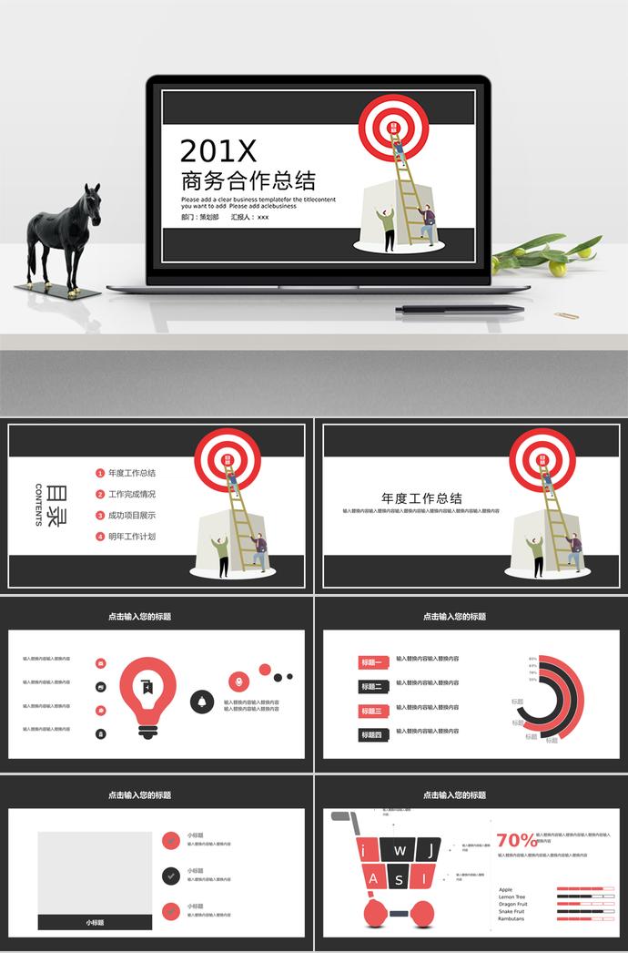 黑白簡(jiǎn)約商務(wù)合作總結(jié)PPT模板