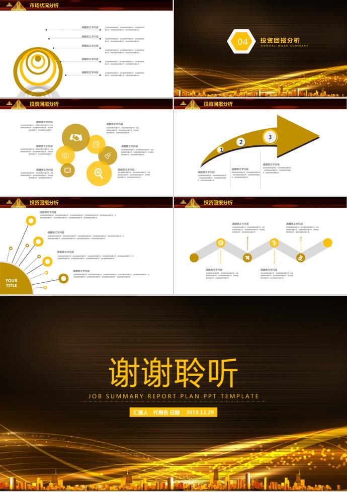 創(chuàng)業(yè)融資計(jì)劃書(shū)房地產(chǎn)營(yíng)銷策劃PPT模板-2