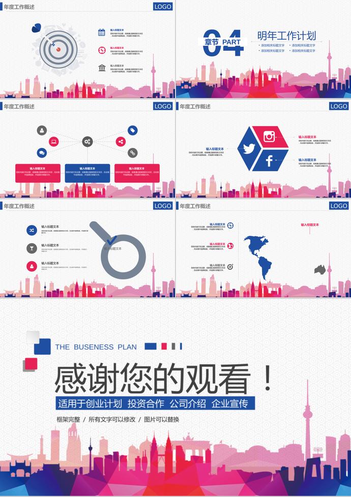創意建筑系創業融資PPT模板-2