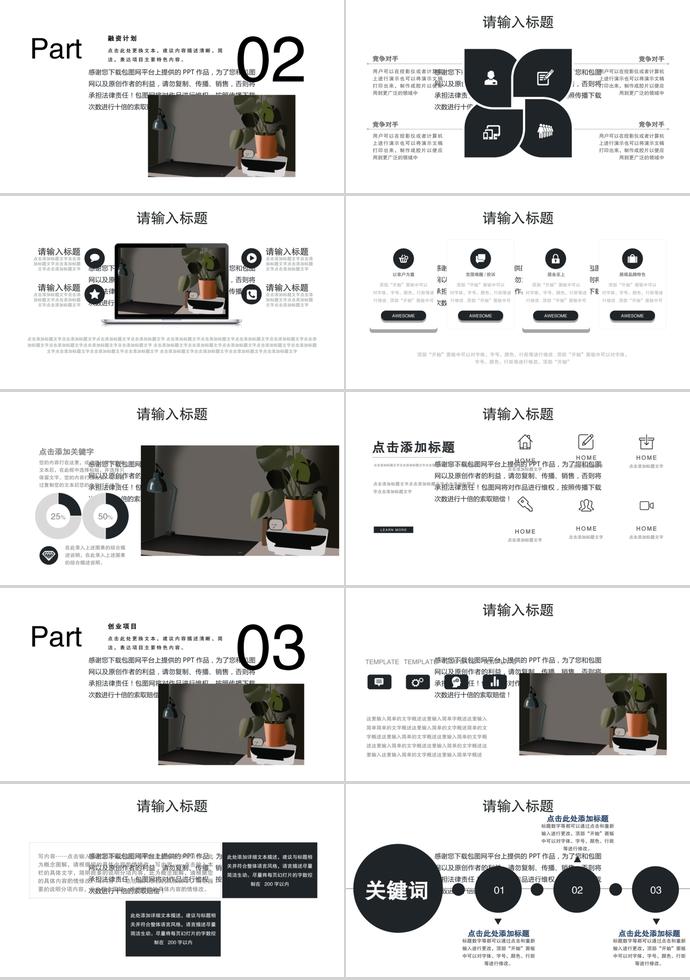 創意盆栽背景創業融資計劃書模板-1