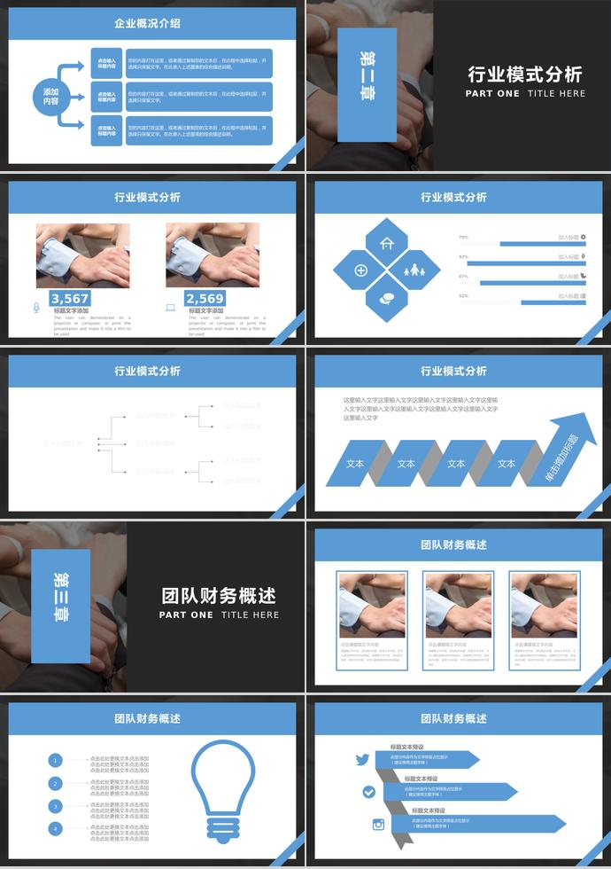 暗藍色創業融資計劃書PPT模板-1