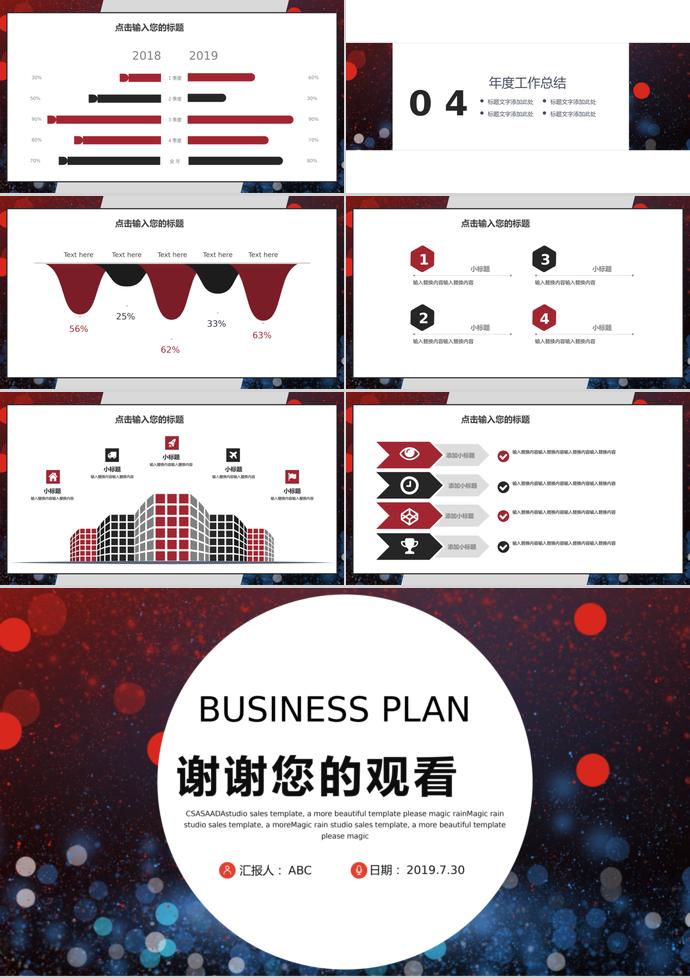 炫光創(chuàng)業(yè)融資計劃書PPT模板-2