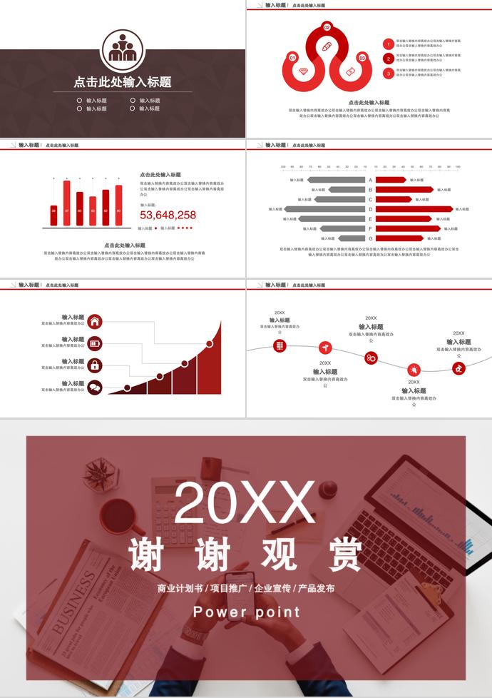 紅色簡約創業融資商業計劃書PPT模板-2