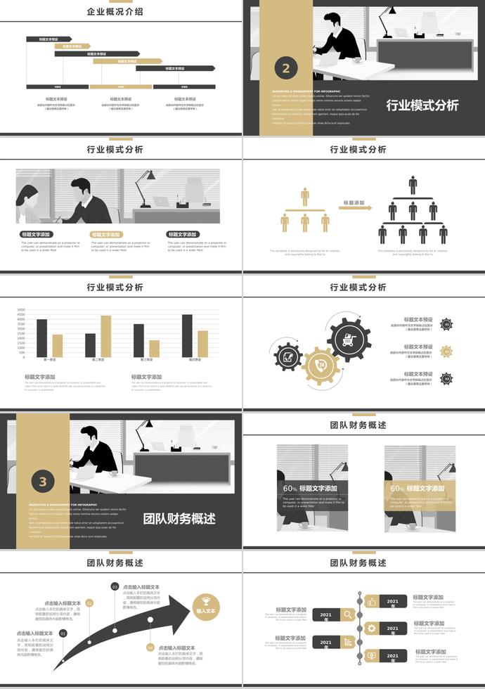 黃色創業融資計劃書PPT模板-1