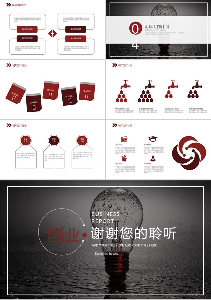 黑色創(chuàng)意燈泡創(chuàng)業(yè)融資計(jì)劃書PPT模板-2